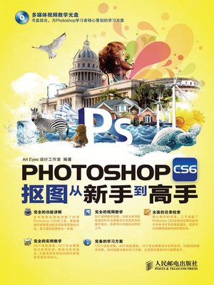 cover image of Photoshop CS6抠图从新手到高手